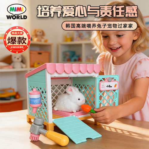 mimiworld兔子小屋过家家玩具