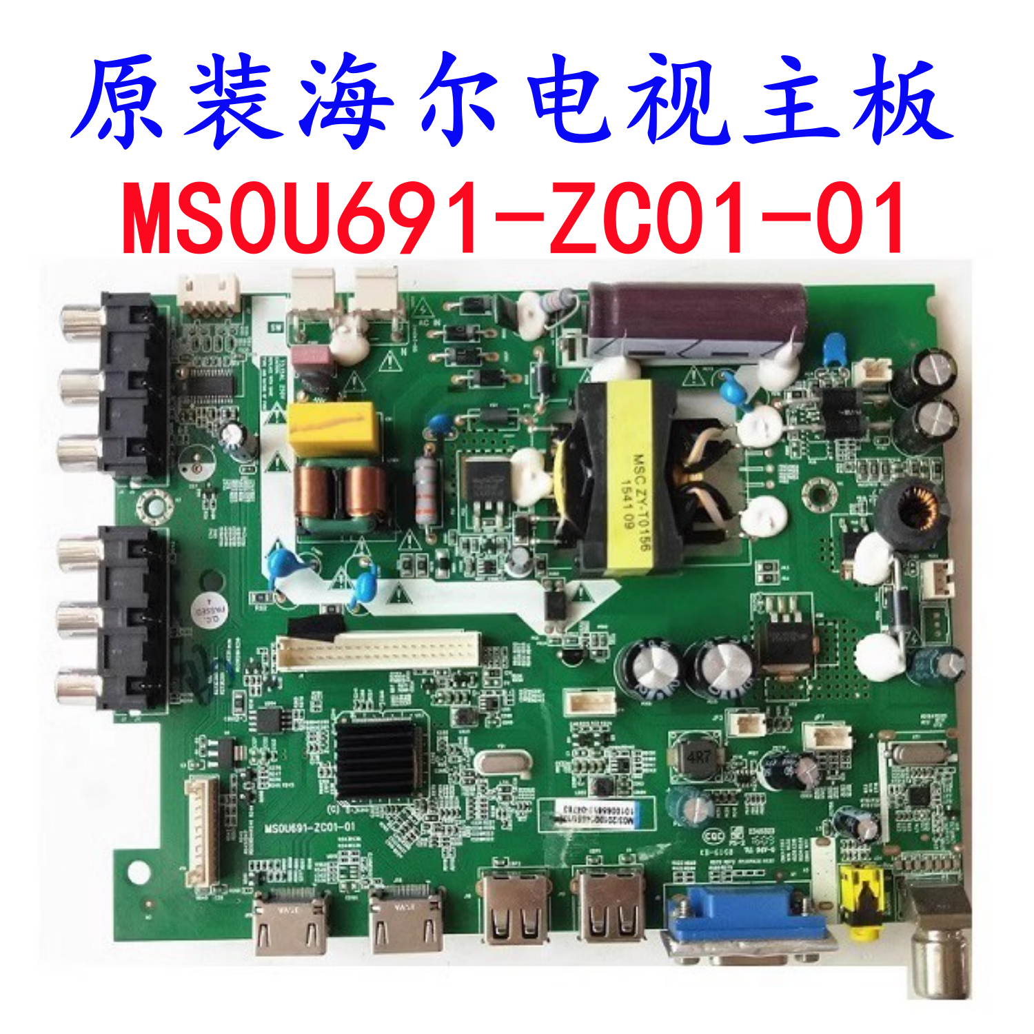 电视线路主板MS0U691-ZC01-01