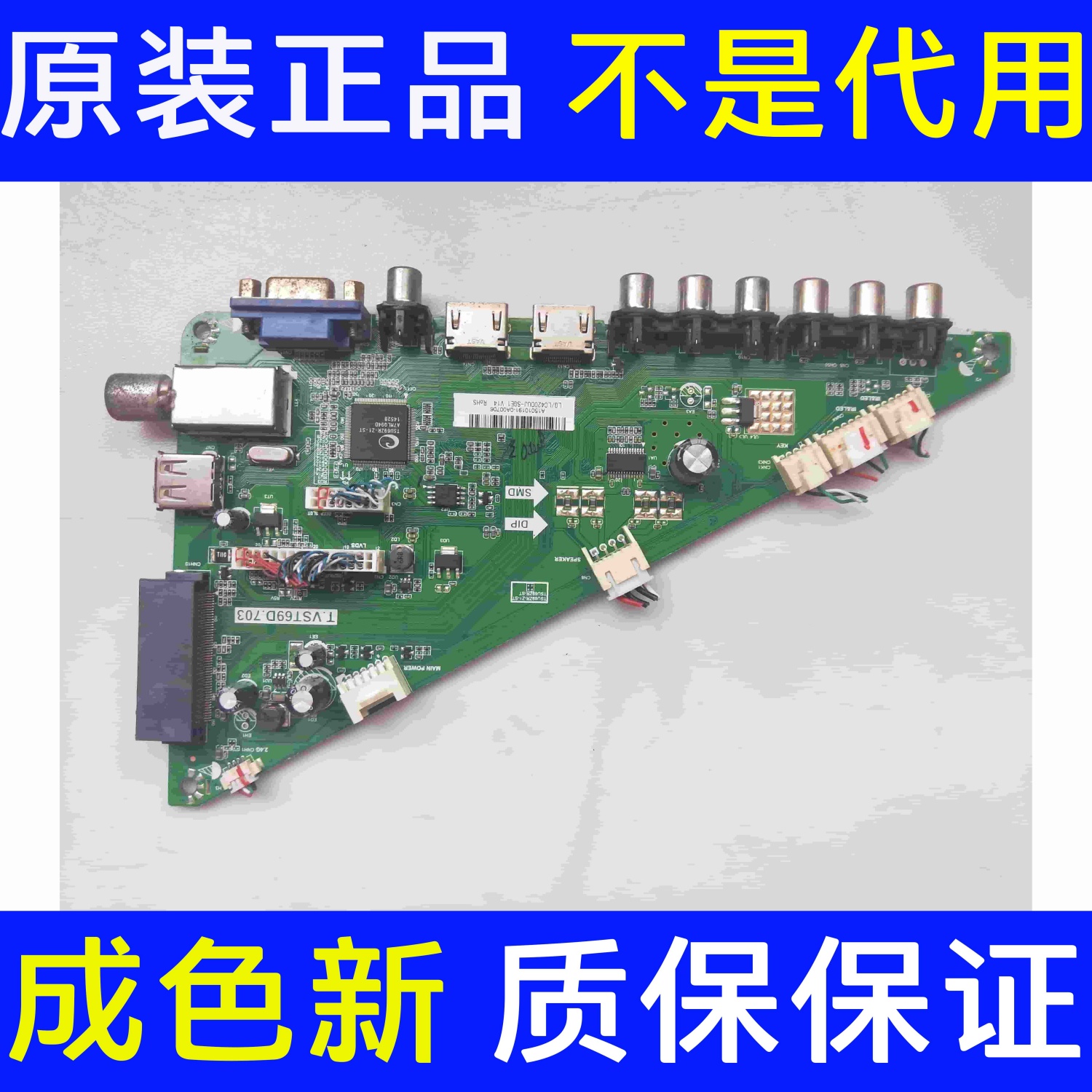 海尔LE42A7100 48AL88U50主板T.VST69D.703屏可选