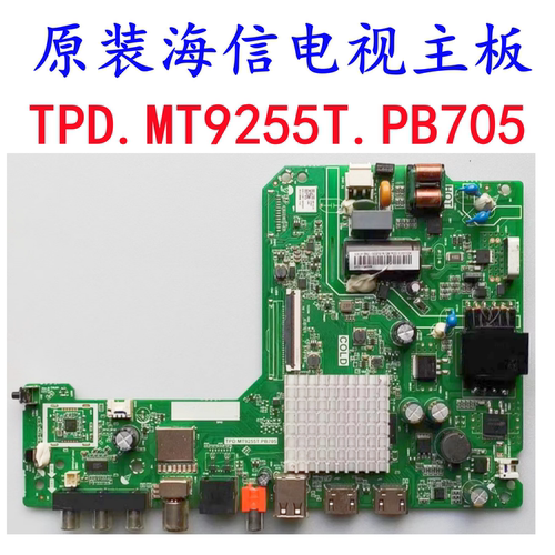 海信电视主板TPD.MT9255T.PB705