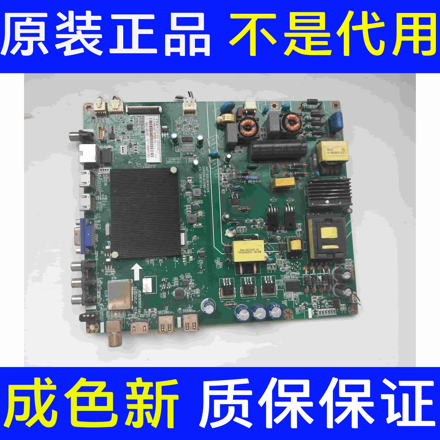 实拍原装长虹49A1U 49U3C 49U1 50U1 50U3C主板JUC7.820.00142224