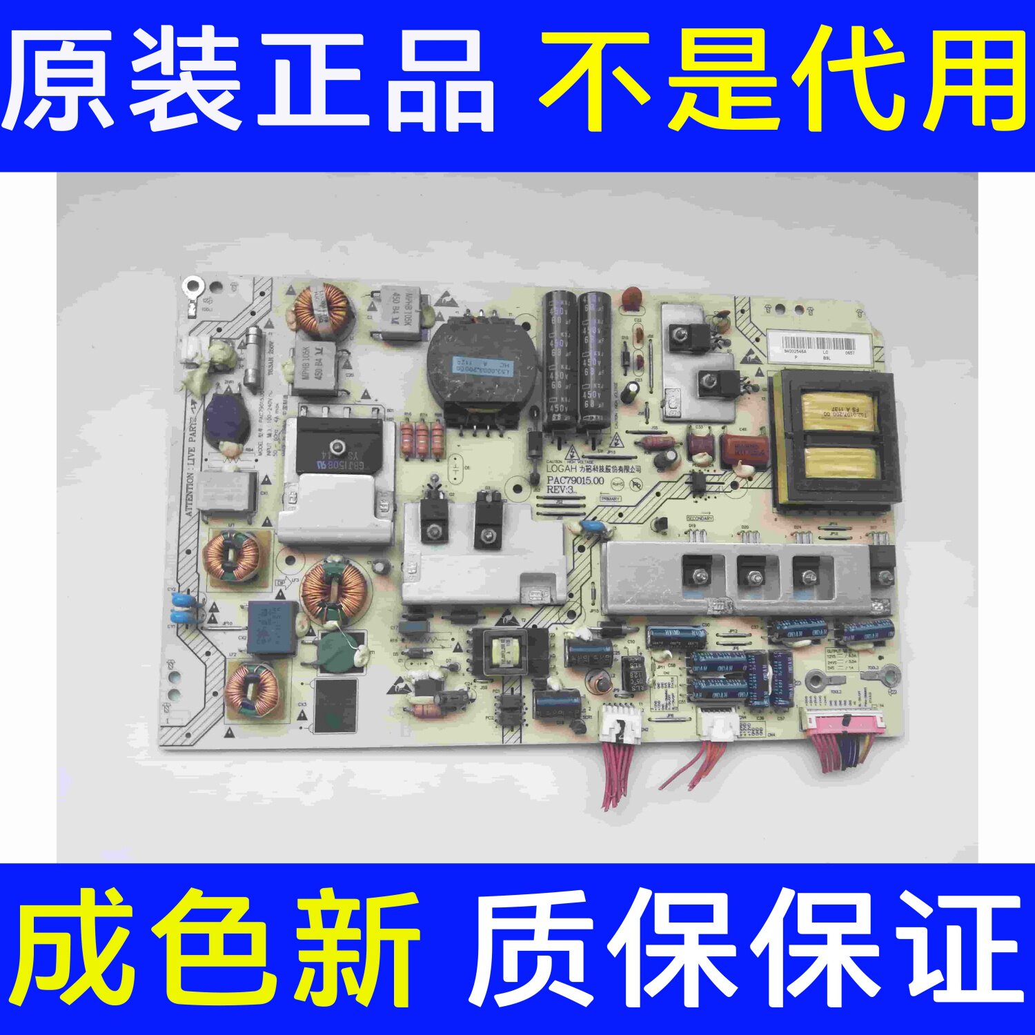 原装海尔LE48A70 LE42A700 LE48A720电源板PAC79015.00 94002546A