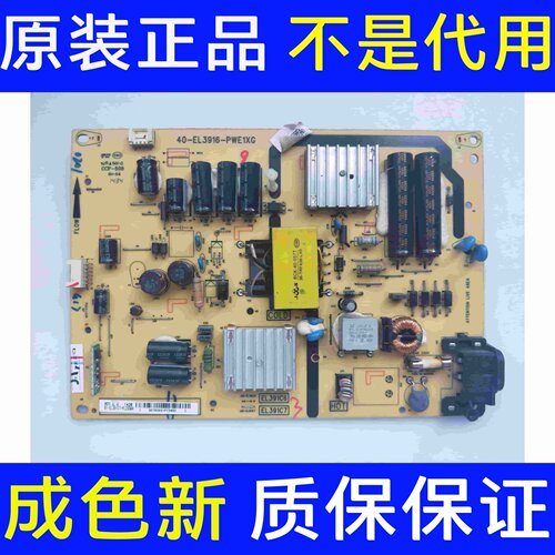 原装TCL D39E161 L39F1600E电源板40-EL3916-PWE1XG EL391C7