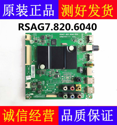 海信LED43/48/50/55/58K220/EC290N主板RSAG7.820.6040配各种屏
