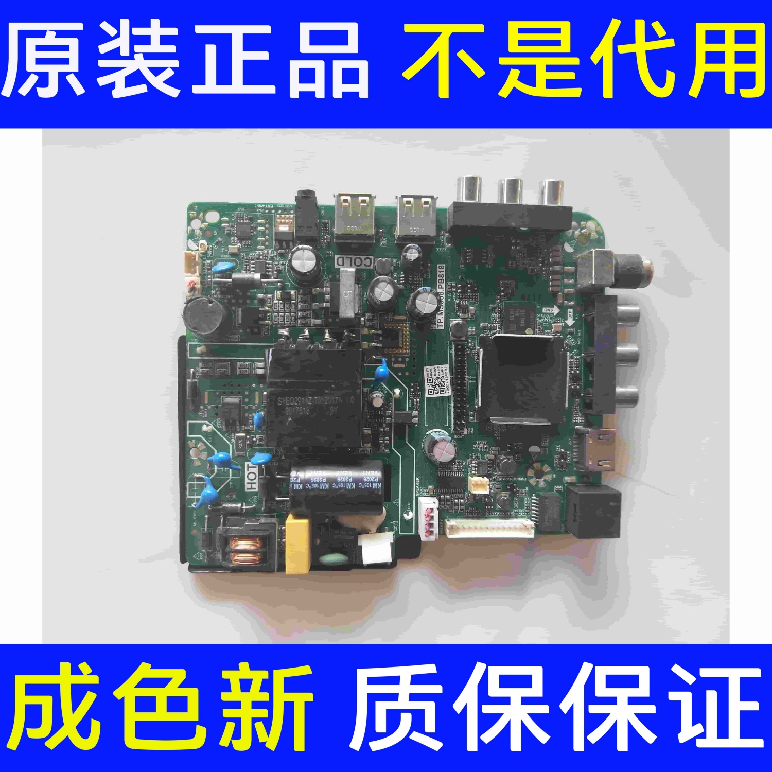 原装多媒体三合一32寸电视主板TP.MS358.PB818背光30V-57V低分屏