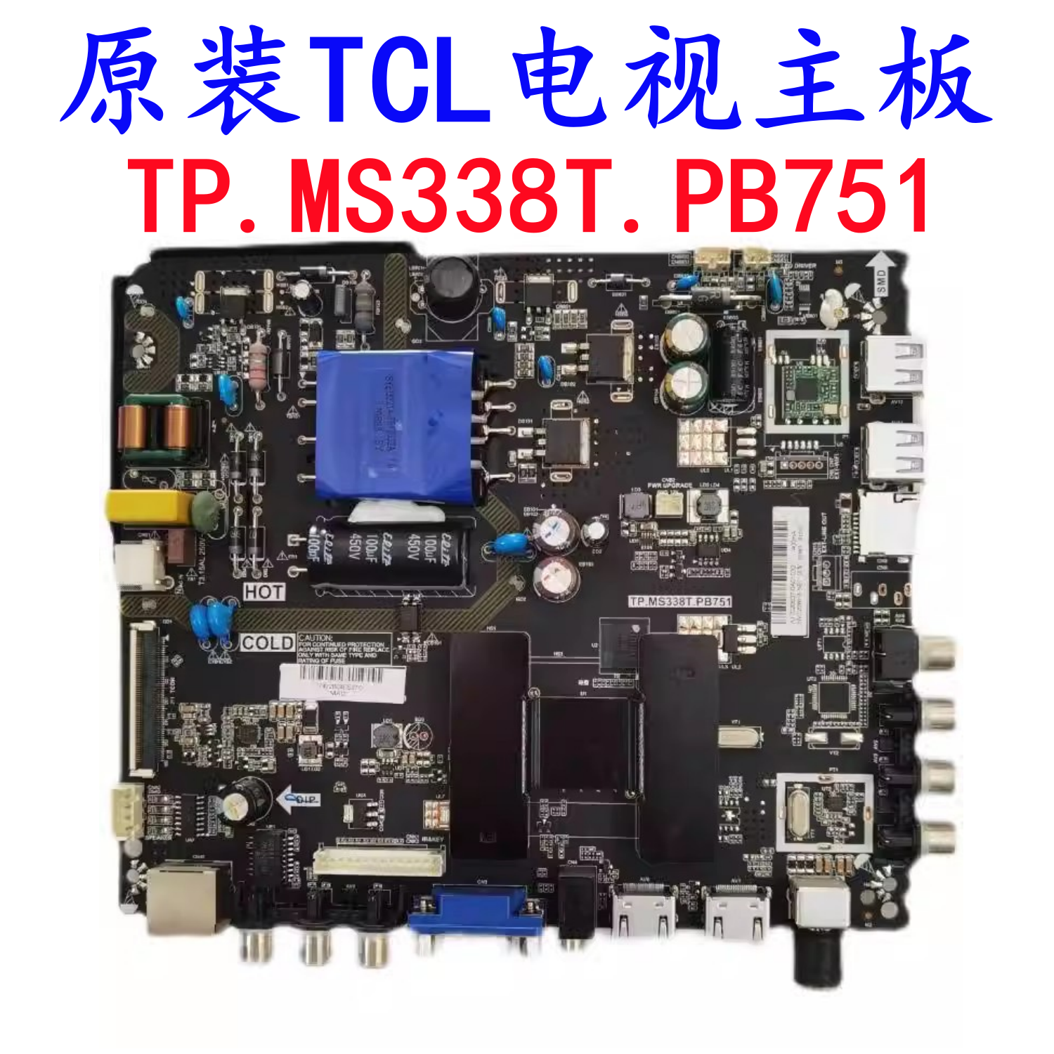 原装TCL主板TP.MS338T.PB751