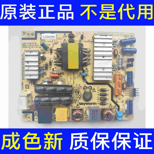 A创维40/42E5CHR 42D9电源板5800-P42ETN-0110 168P-P42ETN-01