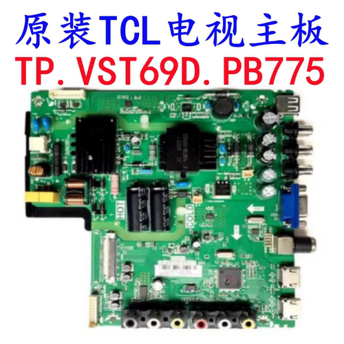 原装TCL主板TP.VST69D.PB775