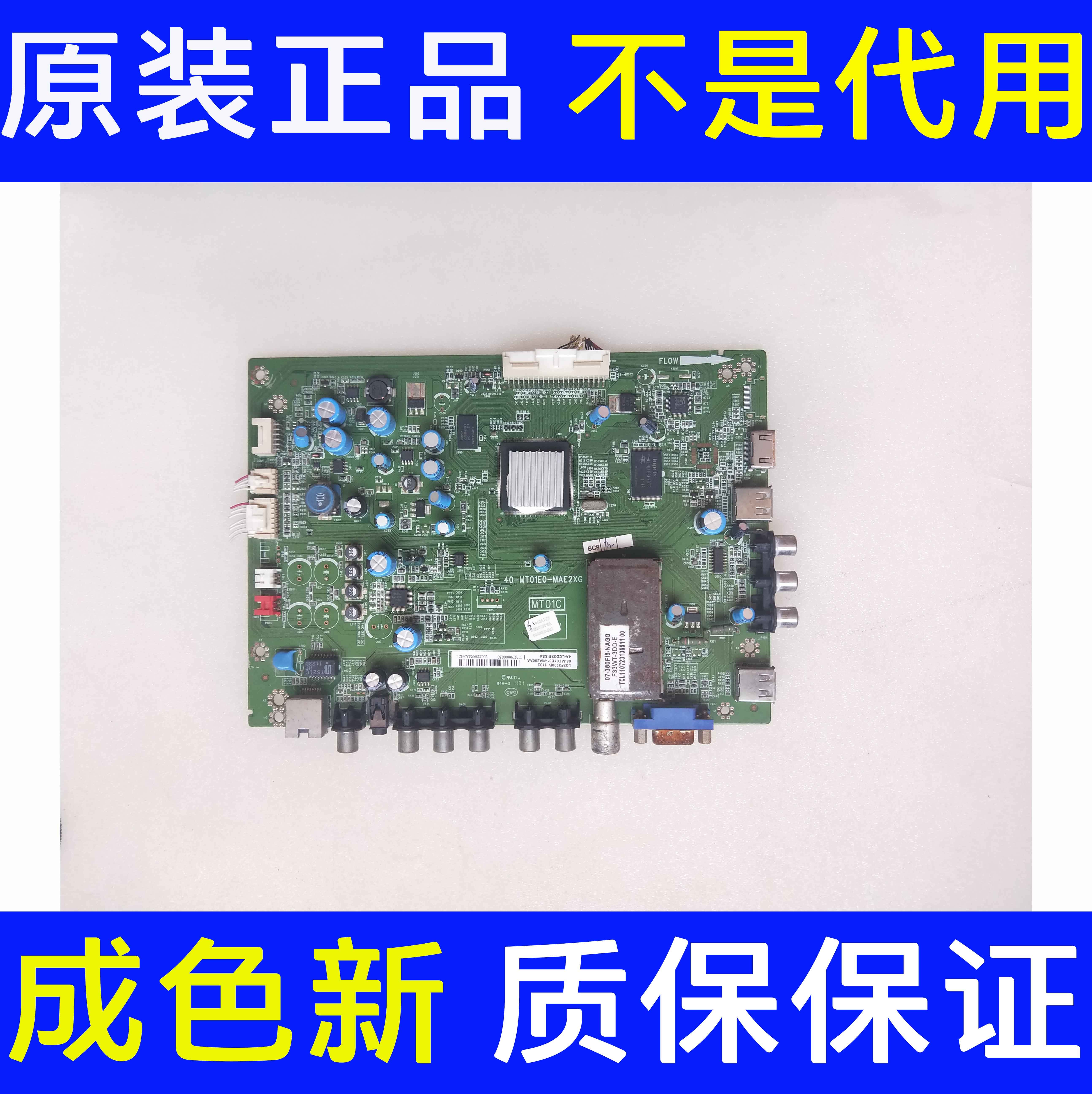 原装TCL L32F3200B主板40-MT01E0-MAE2XG 配屏LTA320AN01