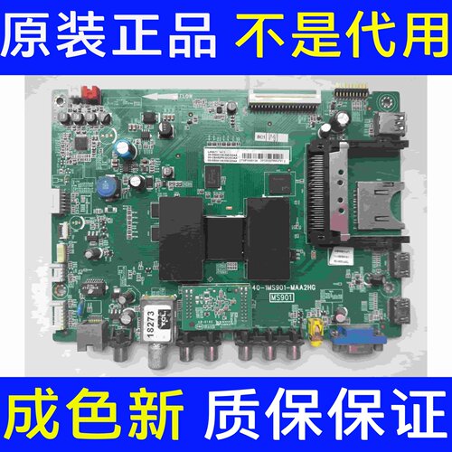 原装TCL L48A71主板40-1MS901-MAA2HG 配屏LVF480SE4L 实图