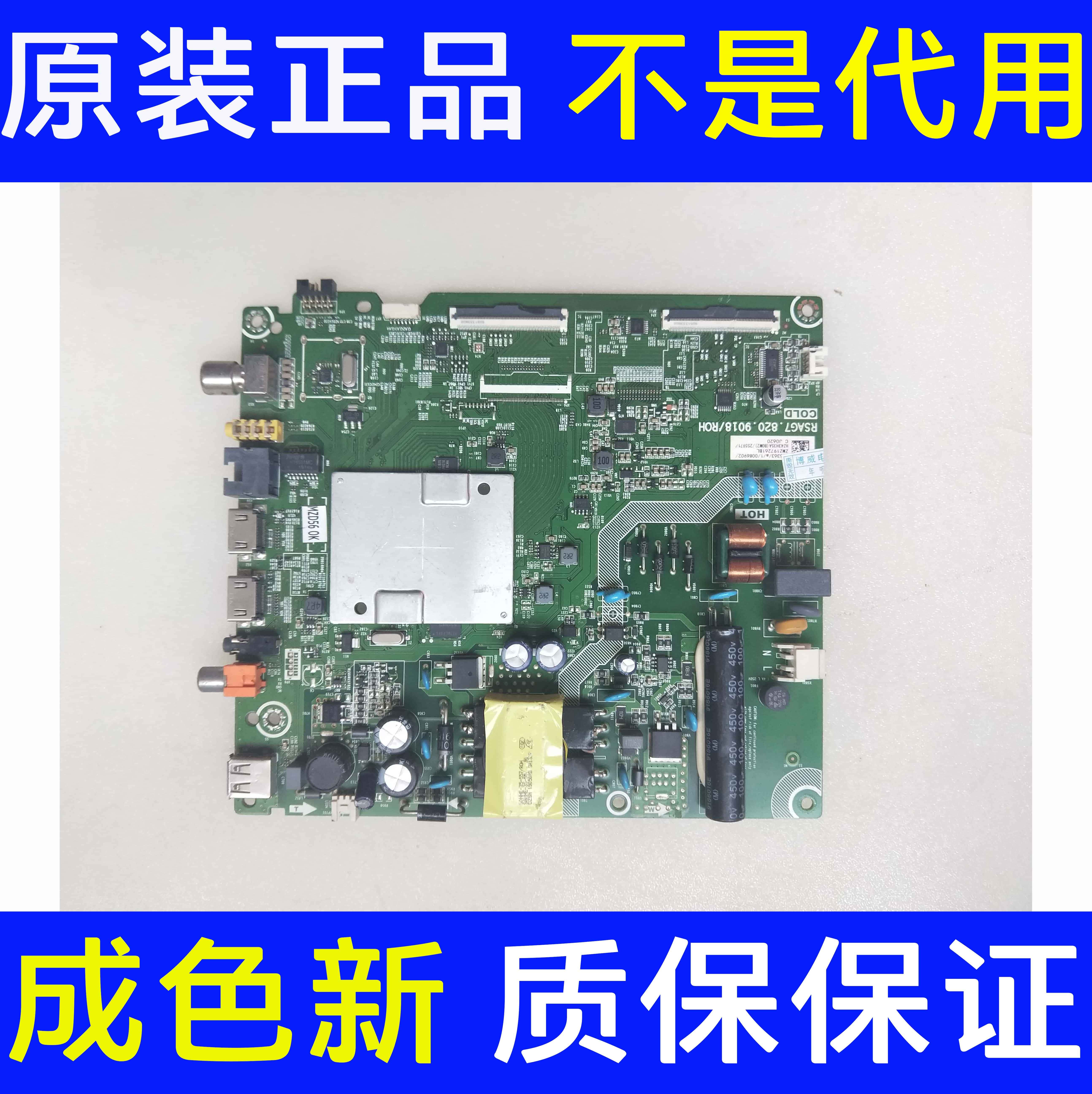 原装海信主板RSAG7.820.9018/R0H