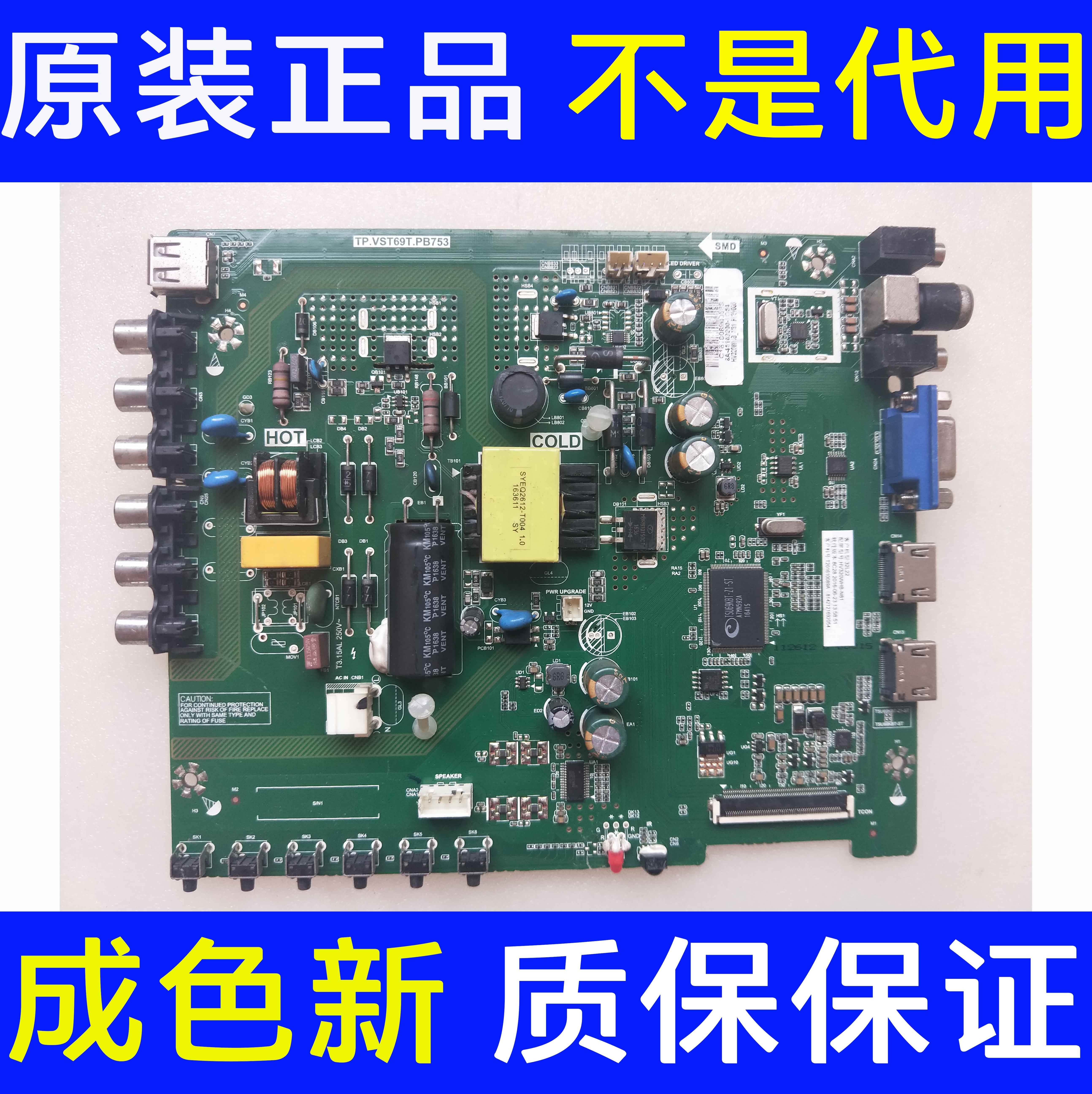 原装海尔主板TP.VST69T.PB753
