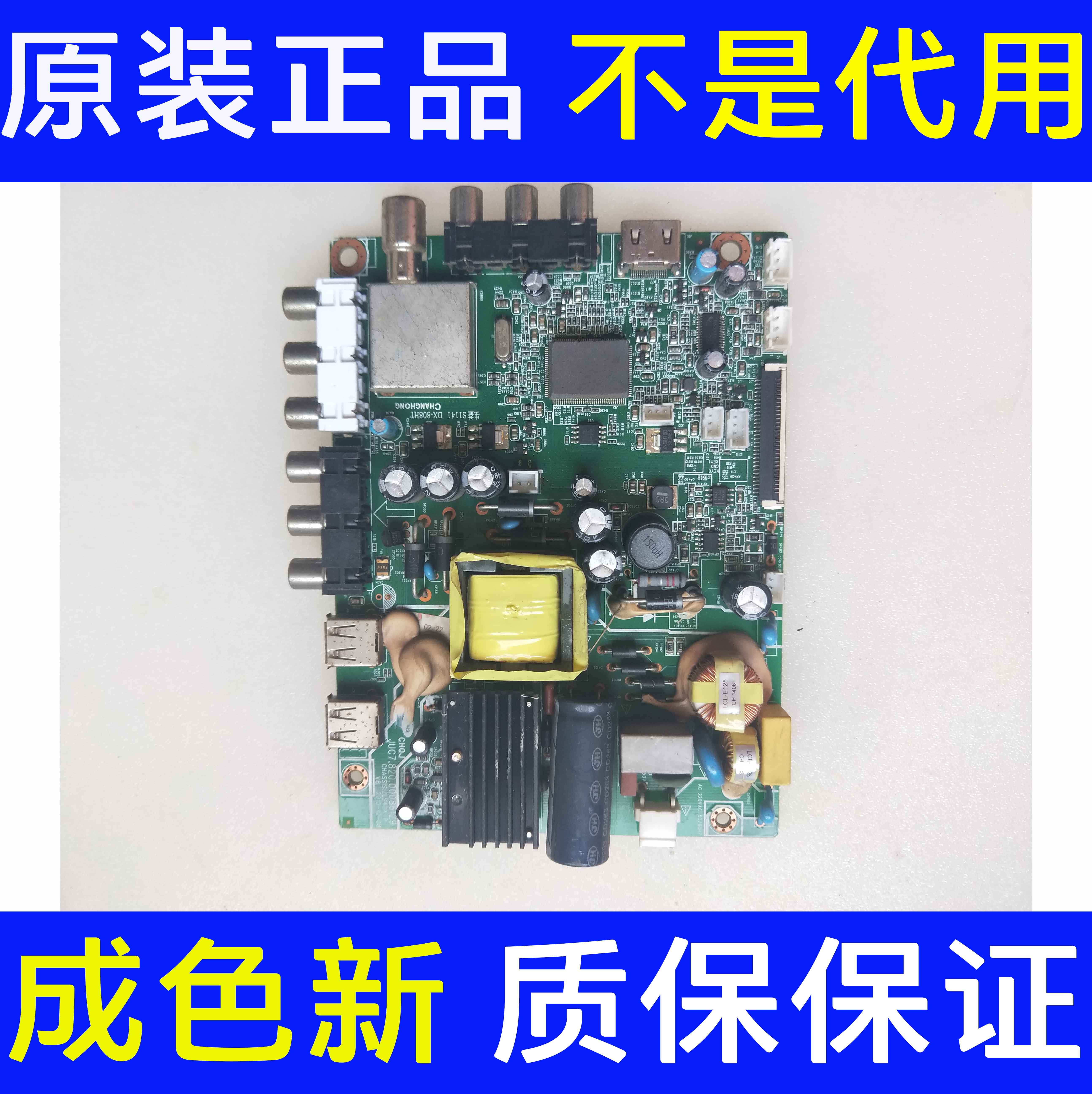 原装长虹主板JUC7.820.00086129