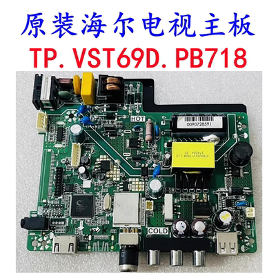 海尔线路主板TP.VST69D.PB718