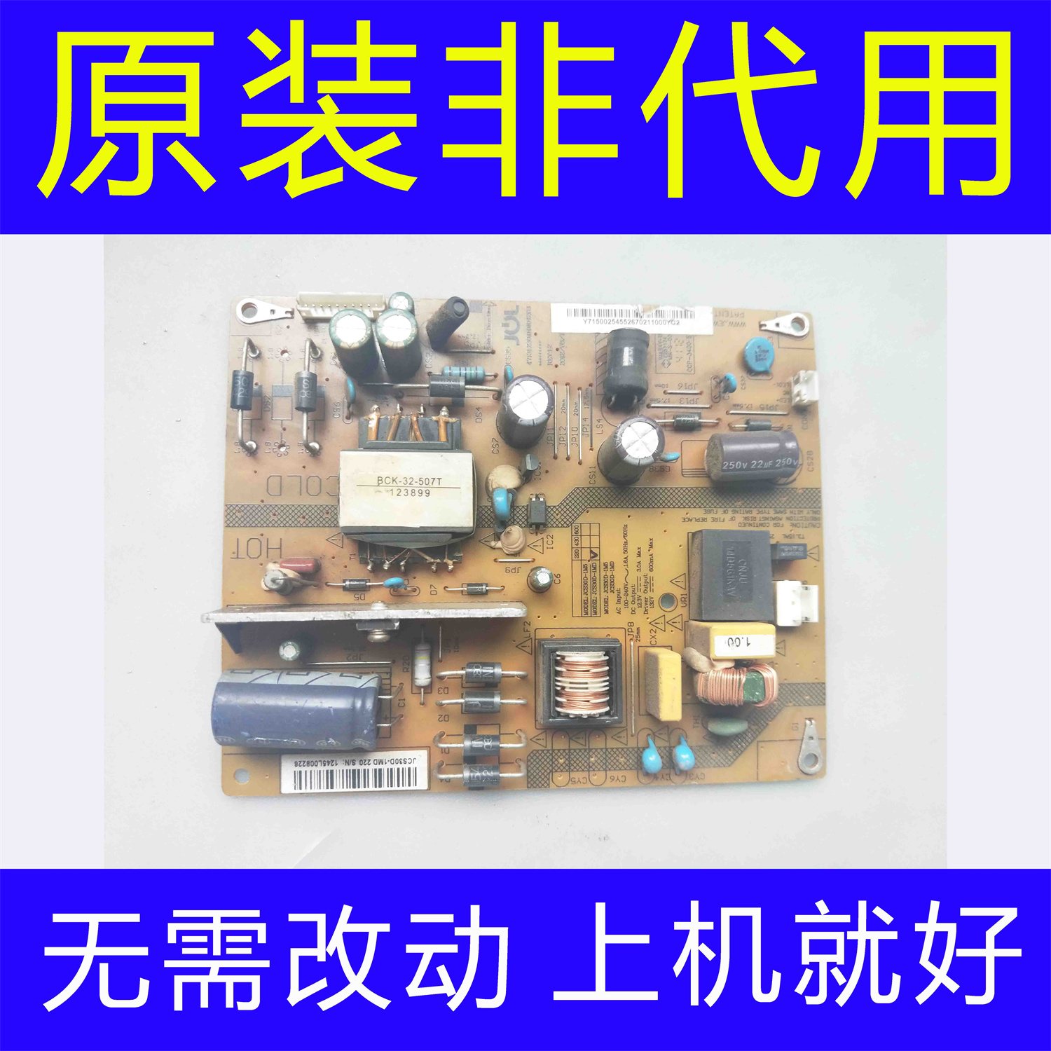 适用全新长虹LED32560 HSS30D-1MF 184 JCS30D-1MF 220电源板
