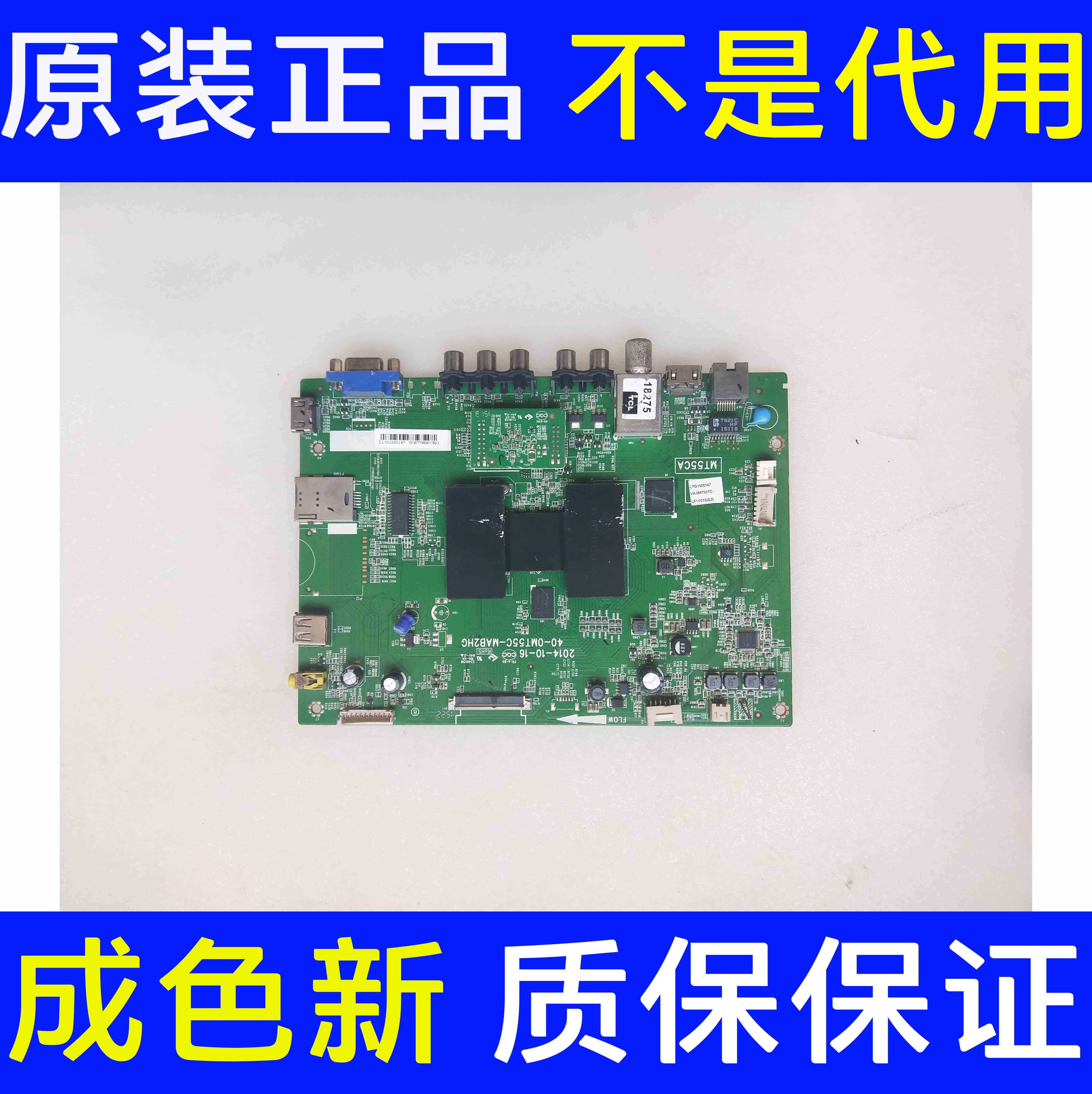 原装TCL L50F2850A主板 40-OMT55C-MAB2HG 屏LVF500CM01E1