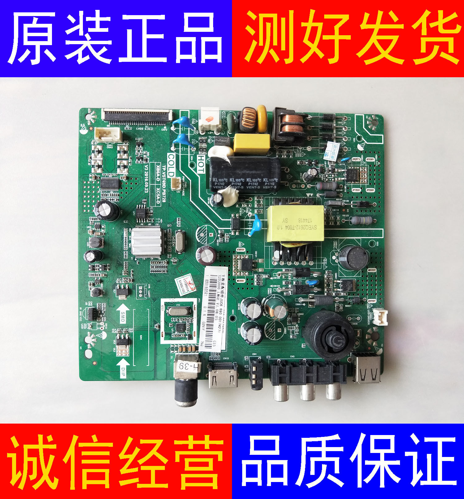 原装长虹液晶电视主板