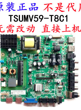 统帅 D32KH1000 主板 TSUMV59-T8C1 4715-MV59T8-A3233K01 配屏