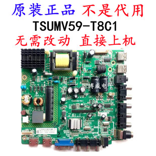 统帅 D32KH1000 主板 TSUMV59-T8C1 4715-MV59T8-A3233K01 配屏