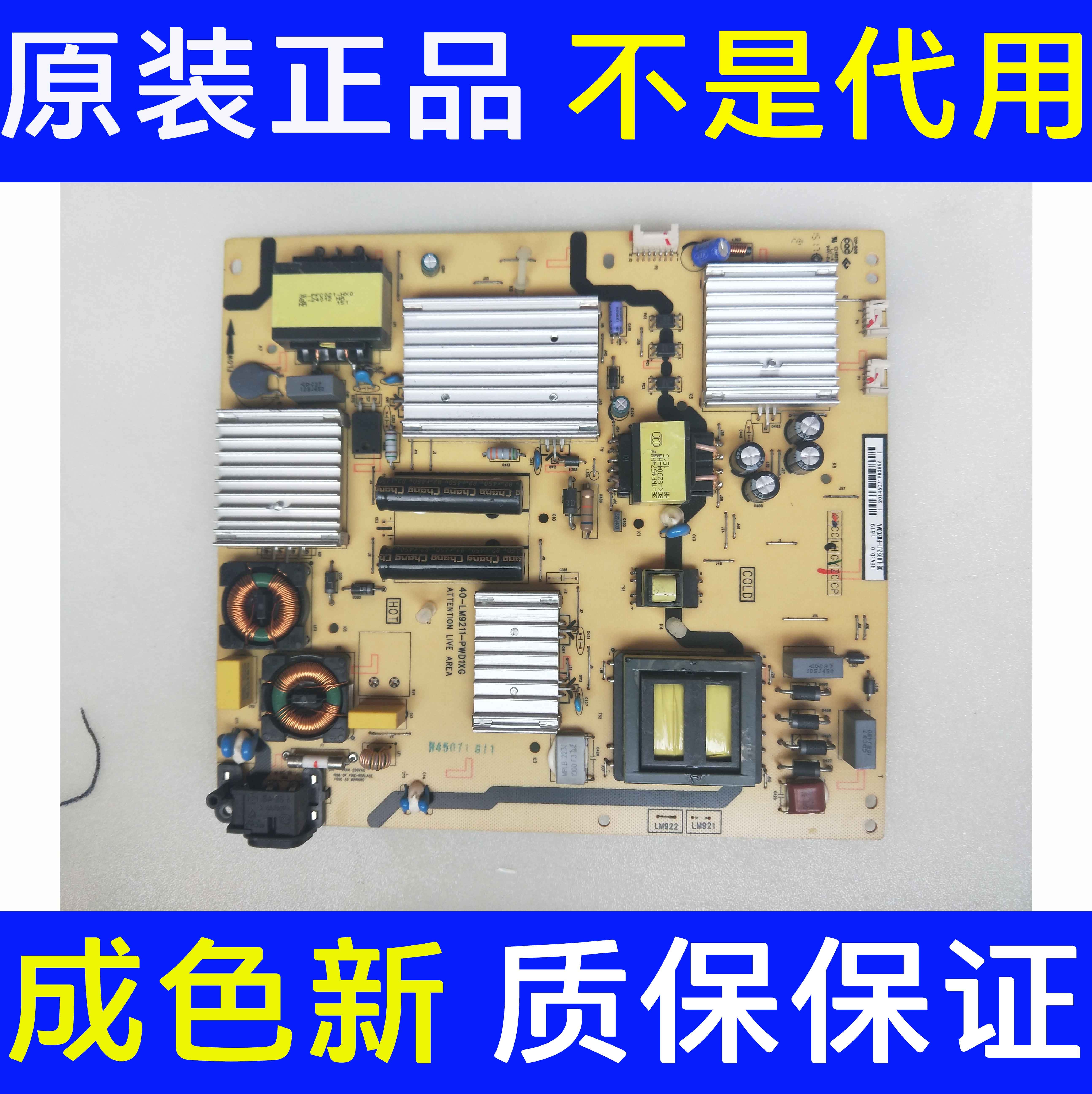 原装TCL电源板40-LM9211-PWD1XG