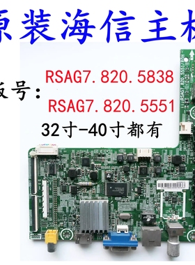 海信LED32EC260JD 39K20D 32/40K20JD主板RSAG7.820.5838/5551屏