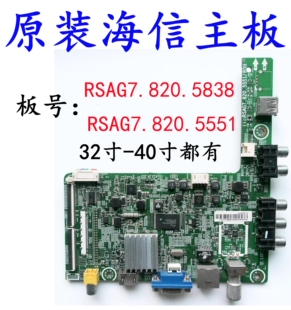 海信LED32EC260JD 39K20D 32/40K20JD主板RSAG7.820.5838/5551屏