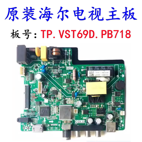 原装海尔LE32B3300W电视线路主板