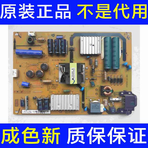 原装TCL L48F3700A L42F1600E电视电源板40-EL411A-PWE1XG/PWC1XG