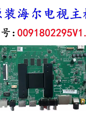 原装海尔LU55C71/LU65C61/ LU70J51 LU75C61 PRO 主板0091802295