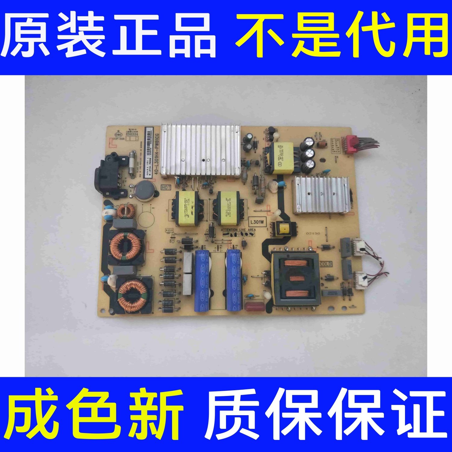 TCL65A730UL65E5800A-UDL65P2 65寸电视i电源板40-L301H4-PEB1CG