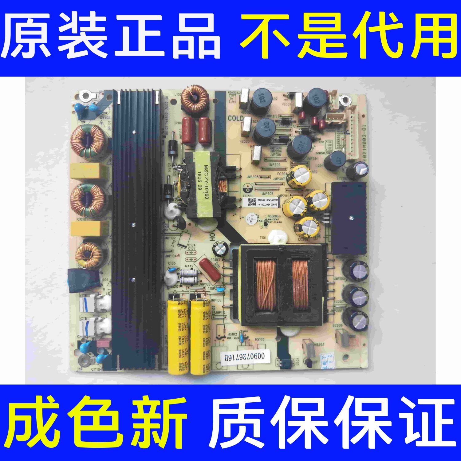 原装 拆机海尔LS65A51 电源板TV5502-ZC02-01 0090726716B 测好 - 实物图