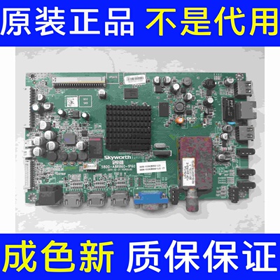 原装创维42E650E 主板5800-A8R860-1P60 配屏LC420EUN SE F1