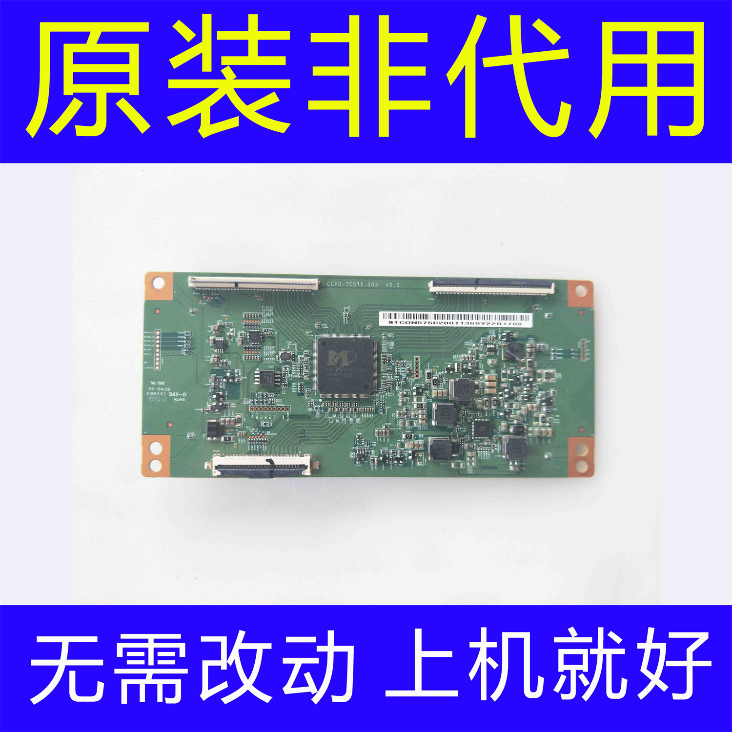 原装海尔LU58C51逻辑板 CCPD-TC575-003 V2.0配屏CC580PV4D测好