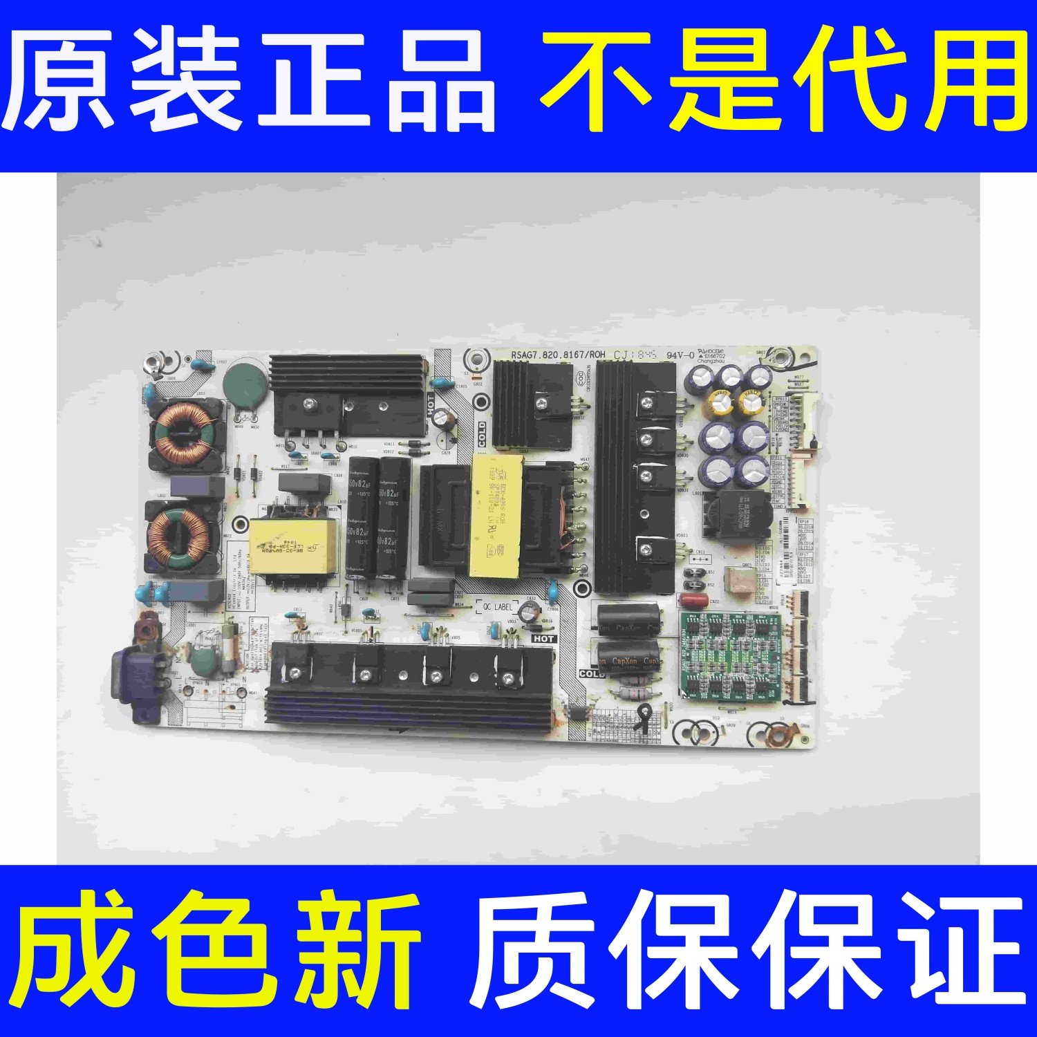 原装海信LED55NU8800U 电源板RSAG7.820.8167 物料编码215936