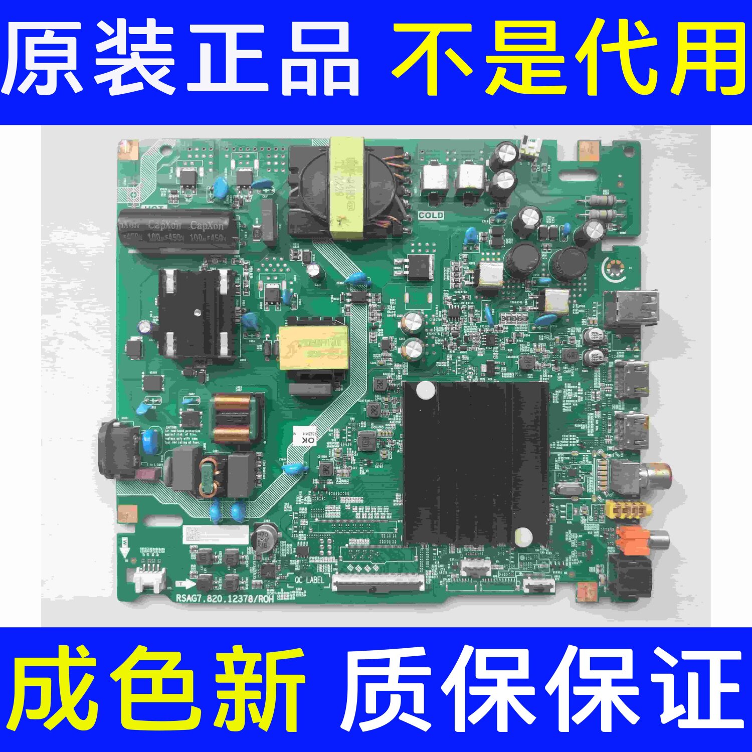 拆机 海信65D3H(BOM1)324239主板RSAG7.820.12378屏HD650H1U41-T0 - 实物图
