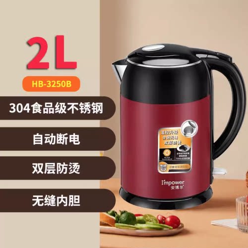 I’MPOWER/安博尔 HB-3250B电热水壶无缝内胆304食品钢双层酒红色