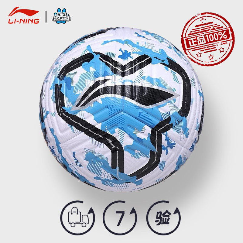 李宁足球炫影系列24款5号球中考学生专用比赛五号初中生耐磨正品