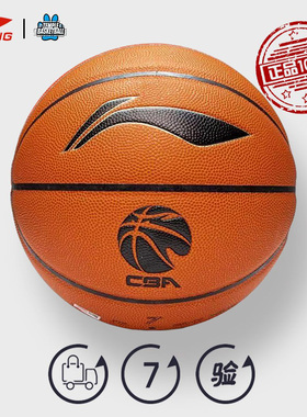 李宁篮球 25款官方正品CBA比赛篮球体验版超纤PU室内7号球LBQK807