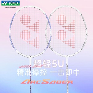尤尼克斯羽毛拍 24款全碳素弓箭8高磅进攻正品ARC8CR单拍yy正品拍