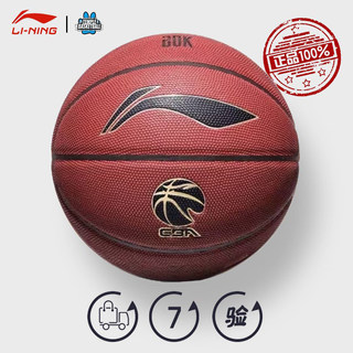 李宁精英篮球 CBA系列手感室内室外耐磨防滑高弹7号标准球LBQK957