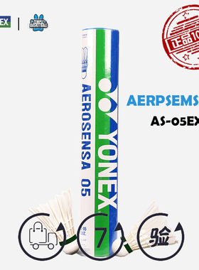YY羽毛球官方正品AEROSENSA5专业比赛用球鸭毛球12只装耐打王用球