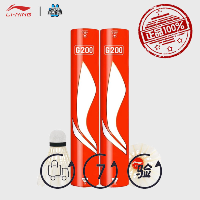 李宁羽毛球G200耐打防风鹅毛球
