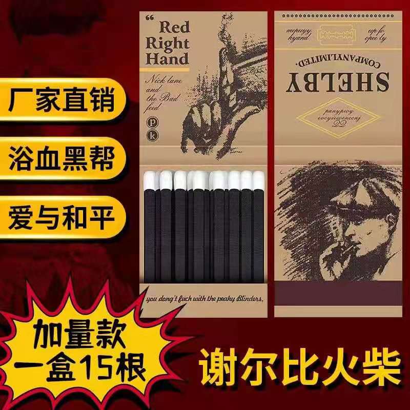 火柴清仓10盒美式洋火柴谢尔比