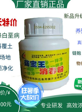 菇宝王养蜂消毒粉助剂种植养殖场