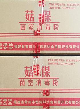 包邮消毒中国空气菇保一号气雾剂50克袋装接种室菌室烟熏大甩卖