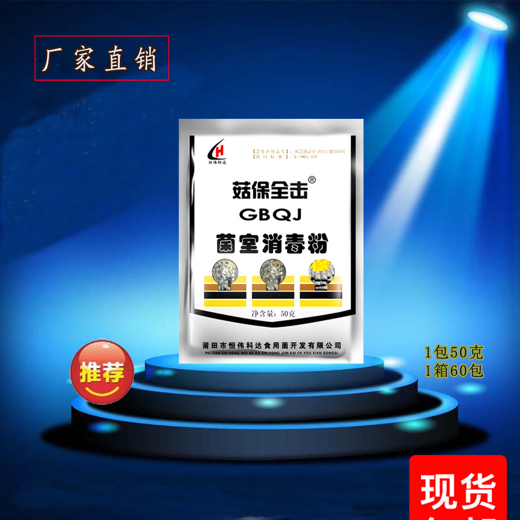 新品菇保全击菌室消毒粉剂敞开接种帐剂长效型点燃烟熏50元起包邮