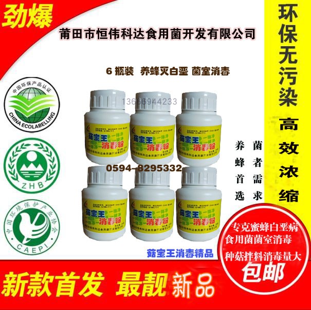 菇宝王养蜂白垩病一拌净消毒粉 助剂链孢拌料种植菇场养殖场包邮