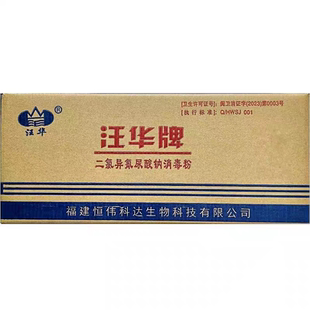 汪华牌50克 袋装消毒粉灭菌剂 接种室菌室正品强效抑菌烟熏消毒粉