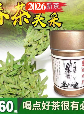 2026新茶绿茶特级明前头采龙井茶