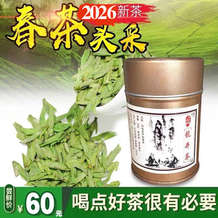 2026年新茶绿茶明前特级茶叶龙井头采姑娘茶早春茶农直销50克罐装